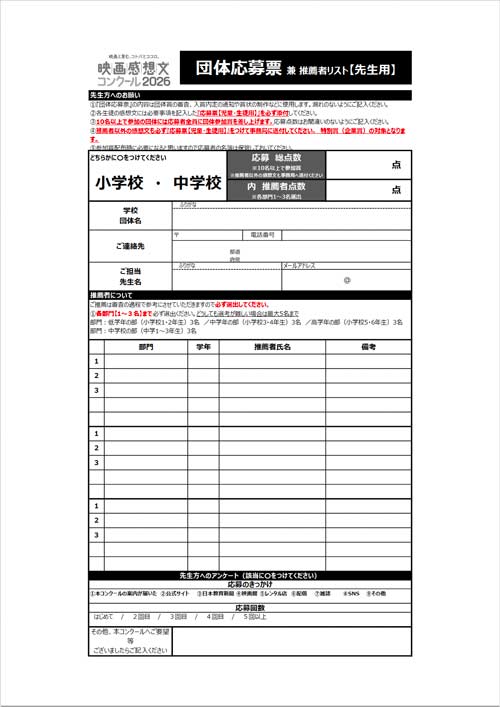 団体応募表