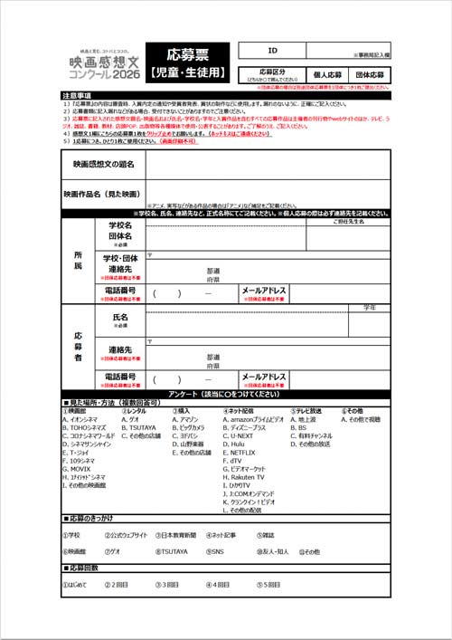 応募表