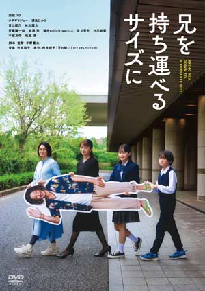 兄を持ち運べるサイズに