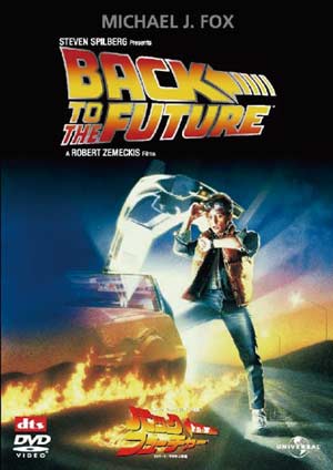 バック・トゥ・ザ・フューチャー