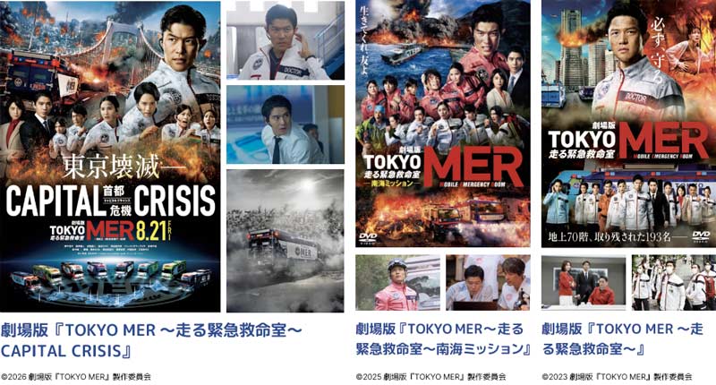 TOKYO MER ～走る緊急救命室～CAPITAL CRISIS